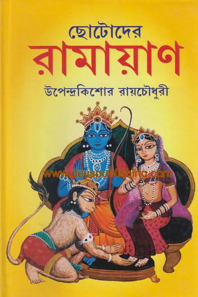 Chotoder Ramayan Dey's publishing